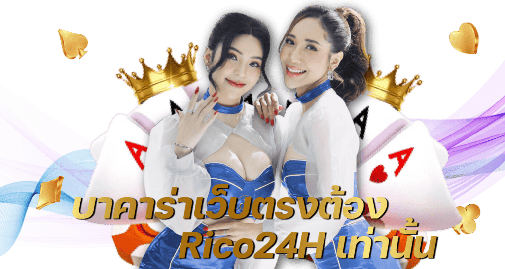 บาคาร่าเว็บตรง