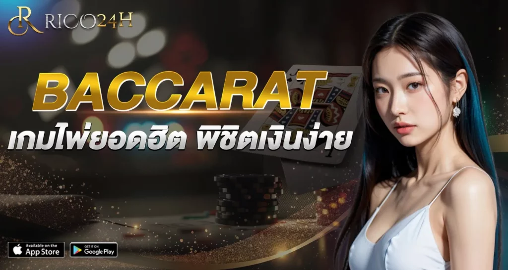 BACCARAT