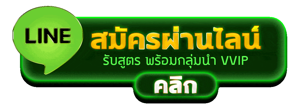 สมัครผ่านไลน์ rico24h