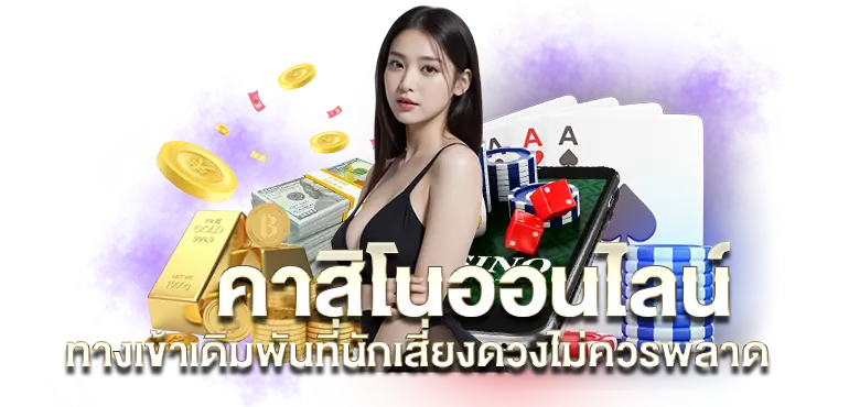 RICO24H คาสิโนออนไลน์ ทางเข้าเดิมพันที่นักเสี่ยงดวงไม่ควรพลาด