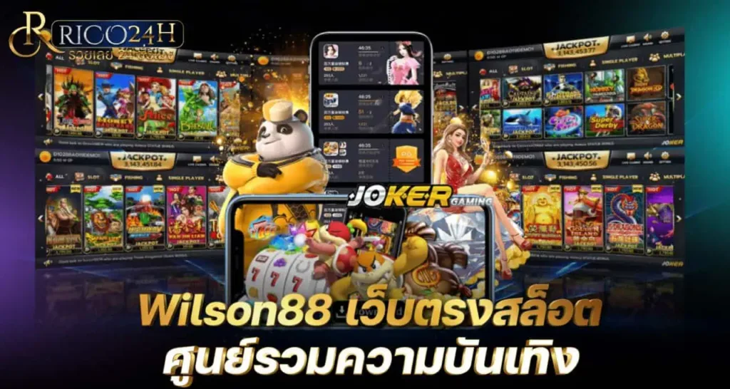 Wilson88 เว็บตรงสล็อตศูนย์รวมความบันเทิง RICO