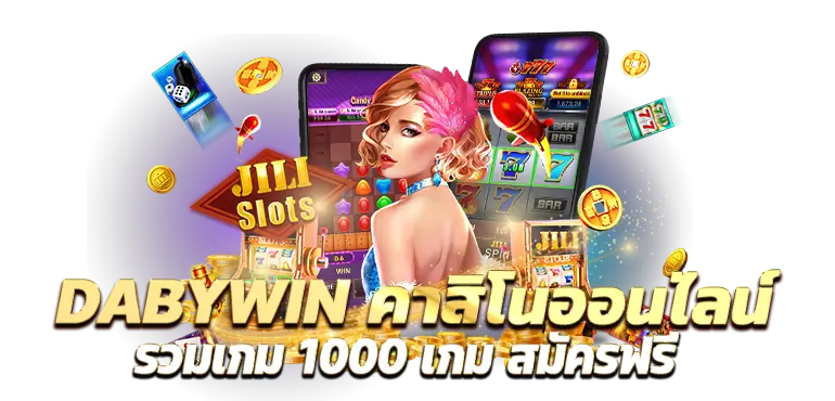 DABYWIN คาสิโนออนไลน์ รวมเกม 1000 เกม สมัครฟรี RICO24H