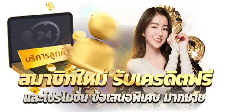 RICO24H สมาชิกใหม่ รับเครดิตฟรี และโปรโมชั่น ข้อเสนอพิเศษ มากมาย