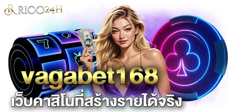 vagabet168 เว็บคาสิโนที่สร้างรายได้จริง RICO24H