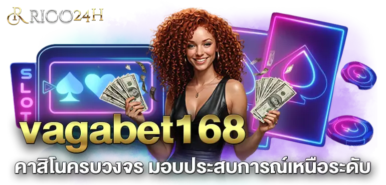 vagabet168 คาสิโนครบวงจร มอบประสบการณ์เหนือระดับ RICO24H