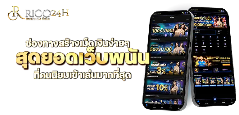 ผู้ให้บริการคาสิโนที่น่าเชื่อถือ Rich6et พร้อมระบบที่มีการพัฒนาที่ดีเยี่ยม